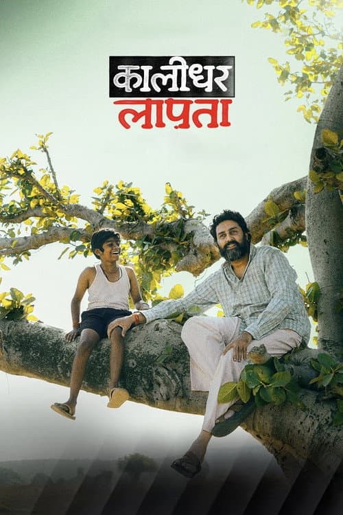 Kaalidhar Laapata