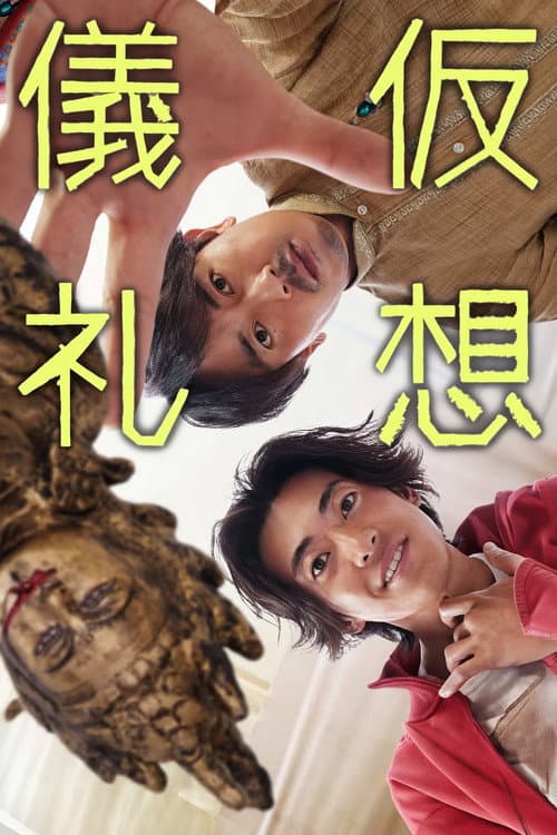 Imaginary Ritual